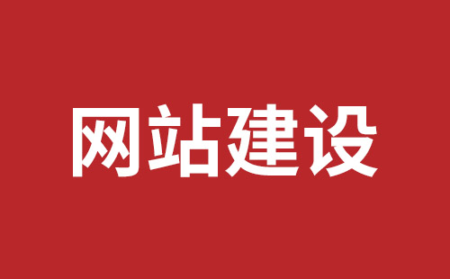 深圳企業(yè)建網(wǎng)站