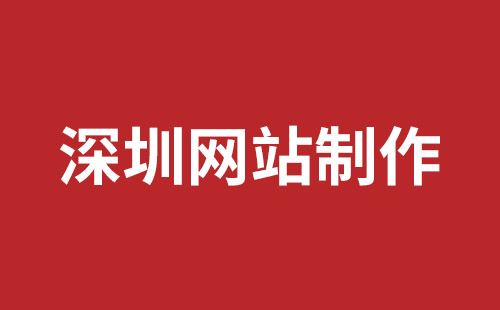 寶安網(wǎng)站建設(shè)