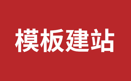 自助建設(shè)外貿(mào)網(wǎng)站